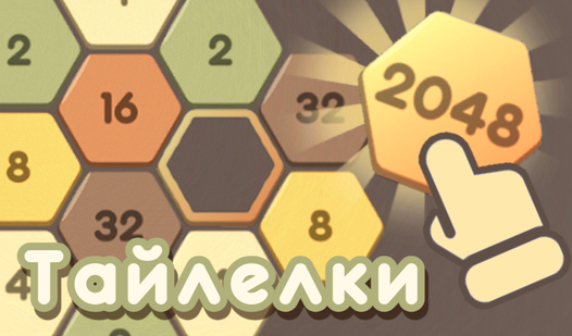 Тайлелки — trailer