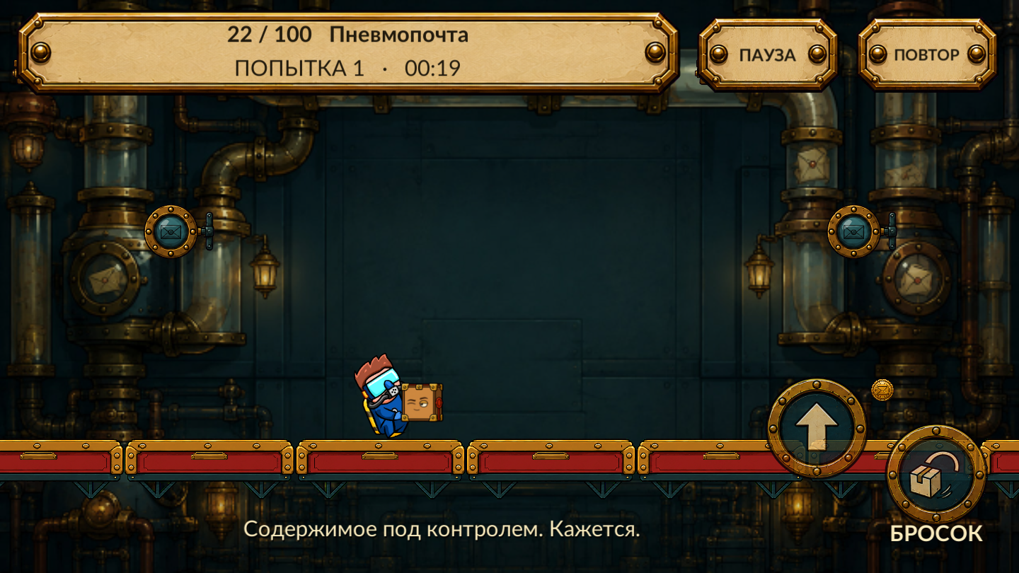 Курьер 404 — screenshot 13