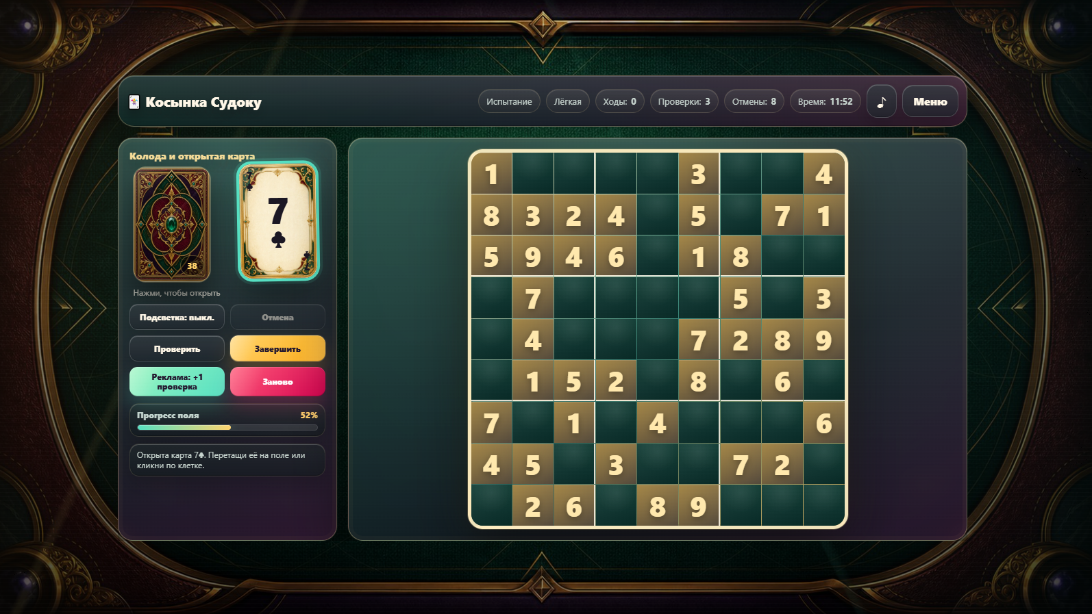 Косынка Судоку — screenshot 2