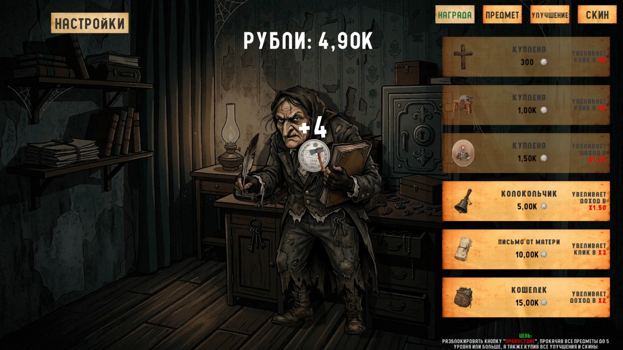 Преступление и Нажатие — screenshot 7