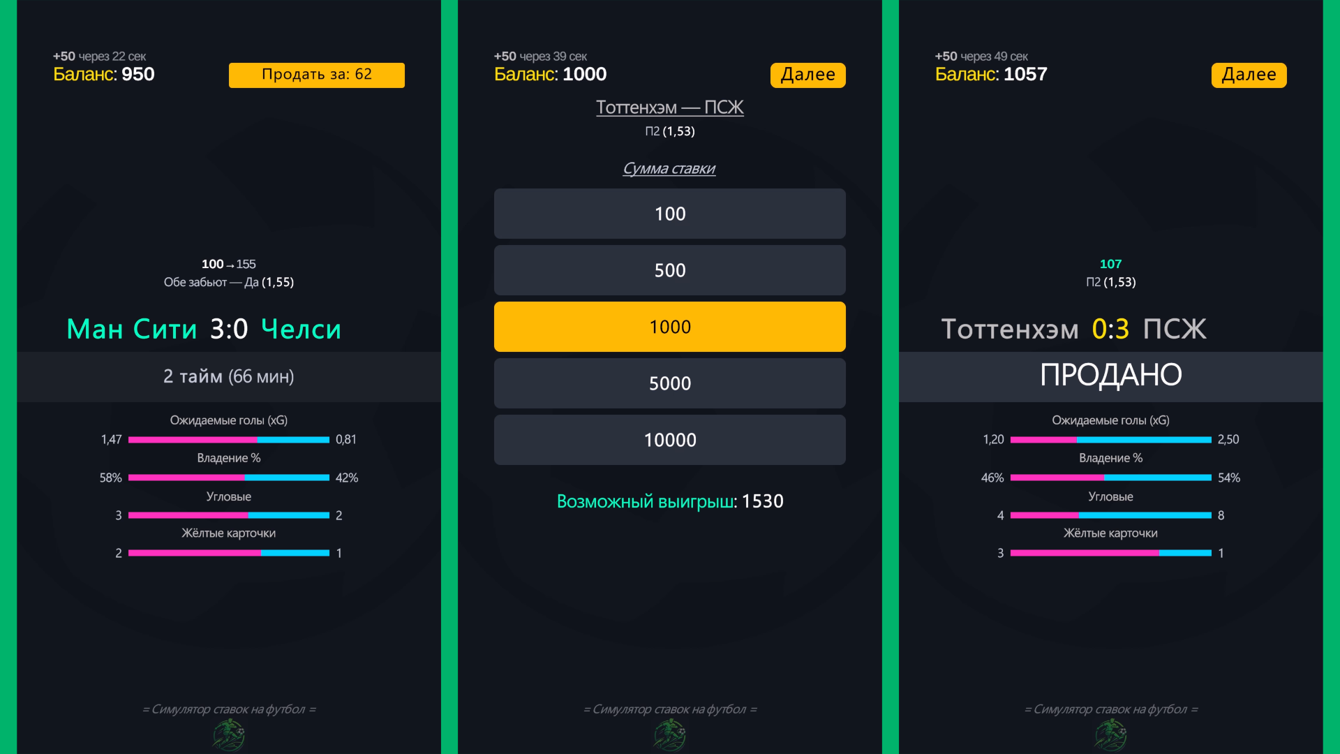 Футбольная отдушина — screenshot 2