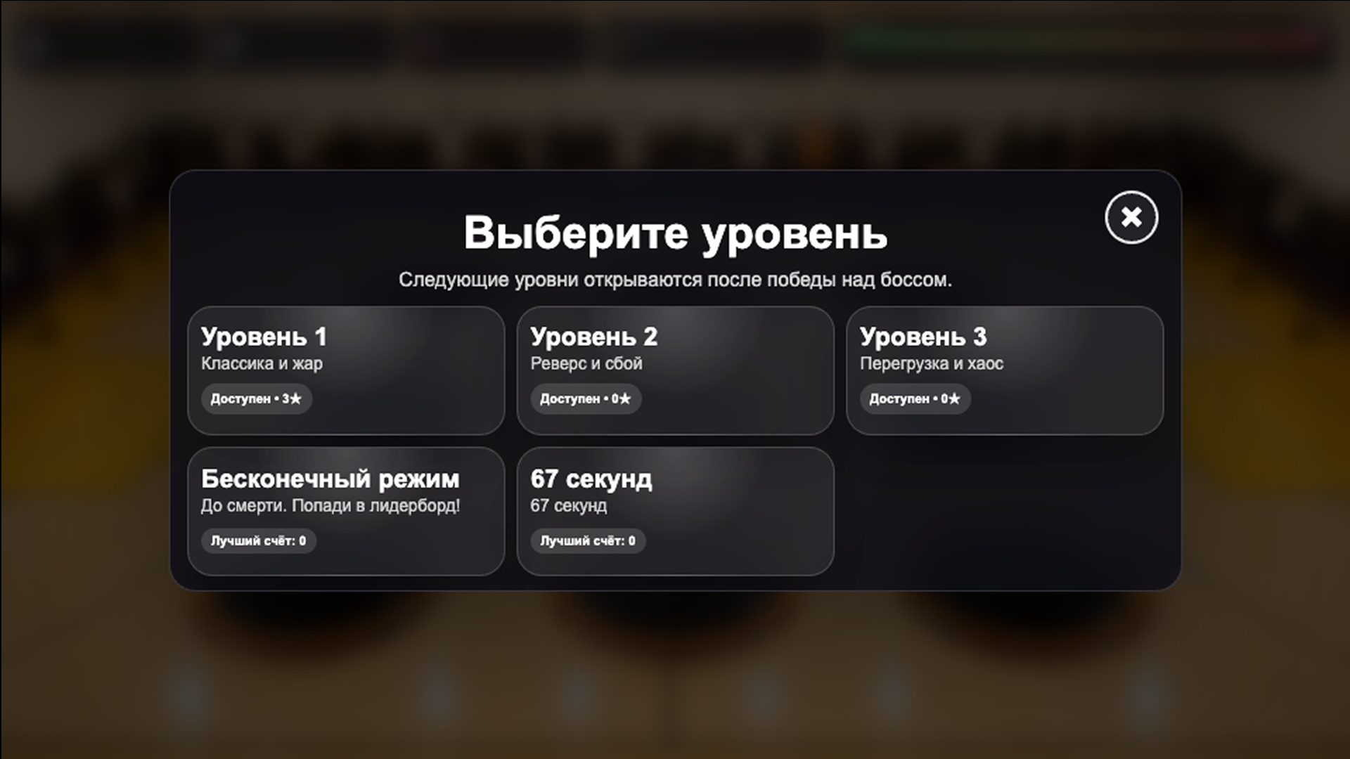 Выбей 67 — screenshot 7
