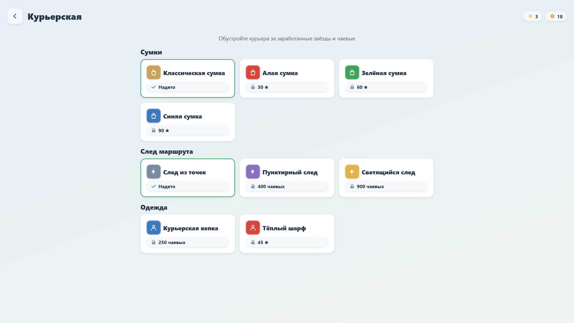 Курьерский домино — screenshot 5