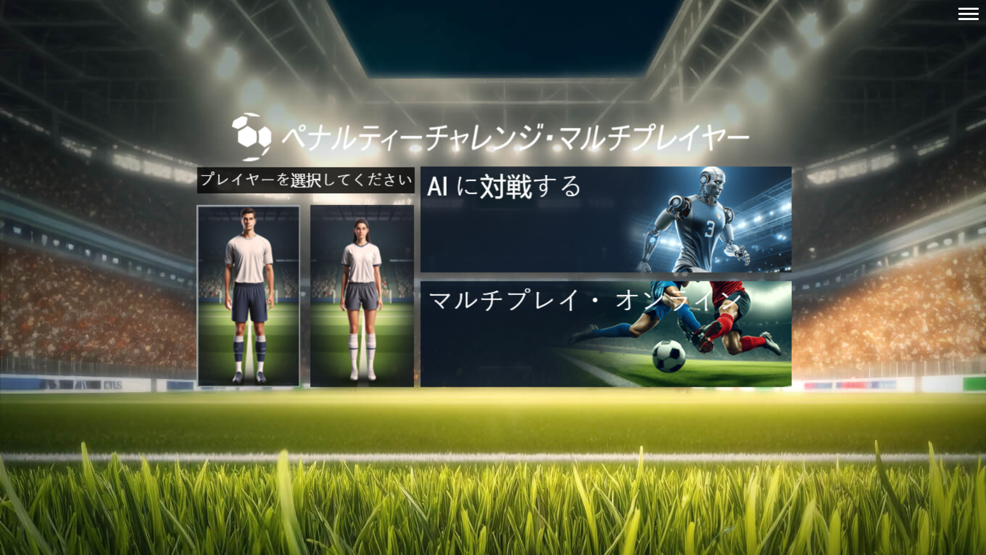 Penalty Challenge Multiplayer screenshot 9