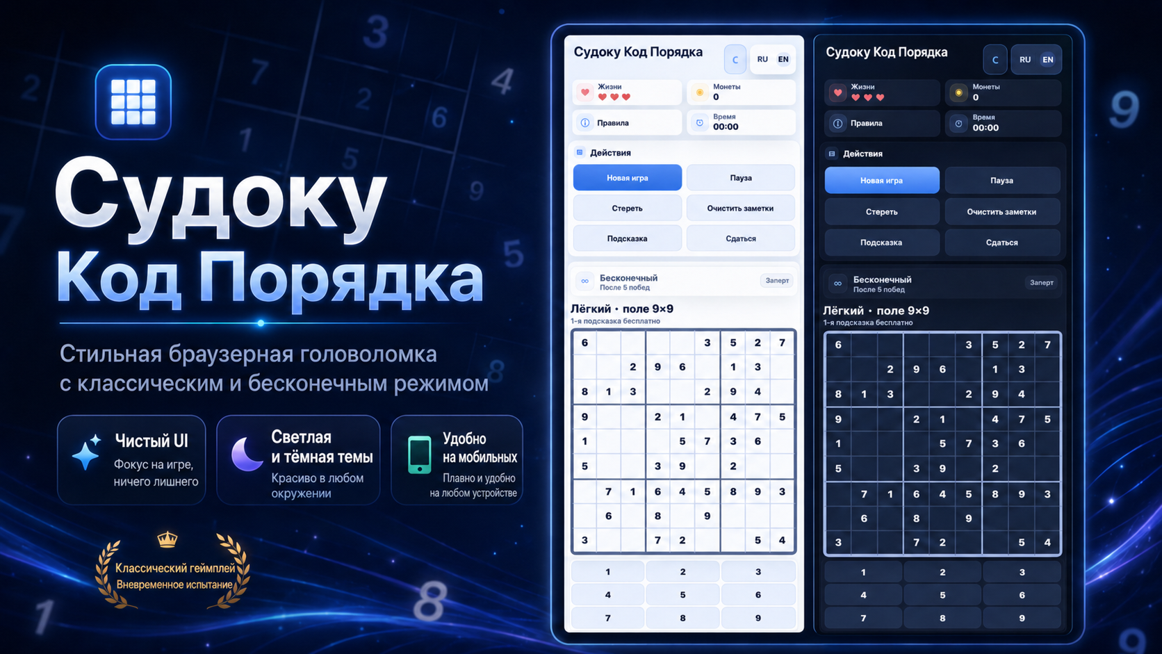 Судоку Код Порядка — screenshot 5