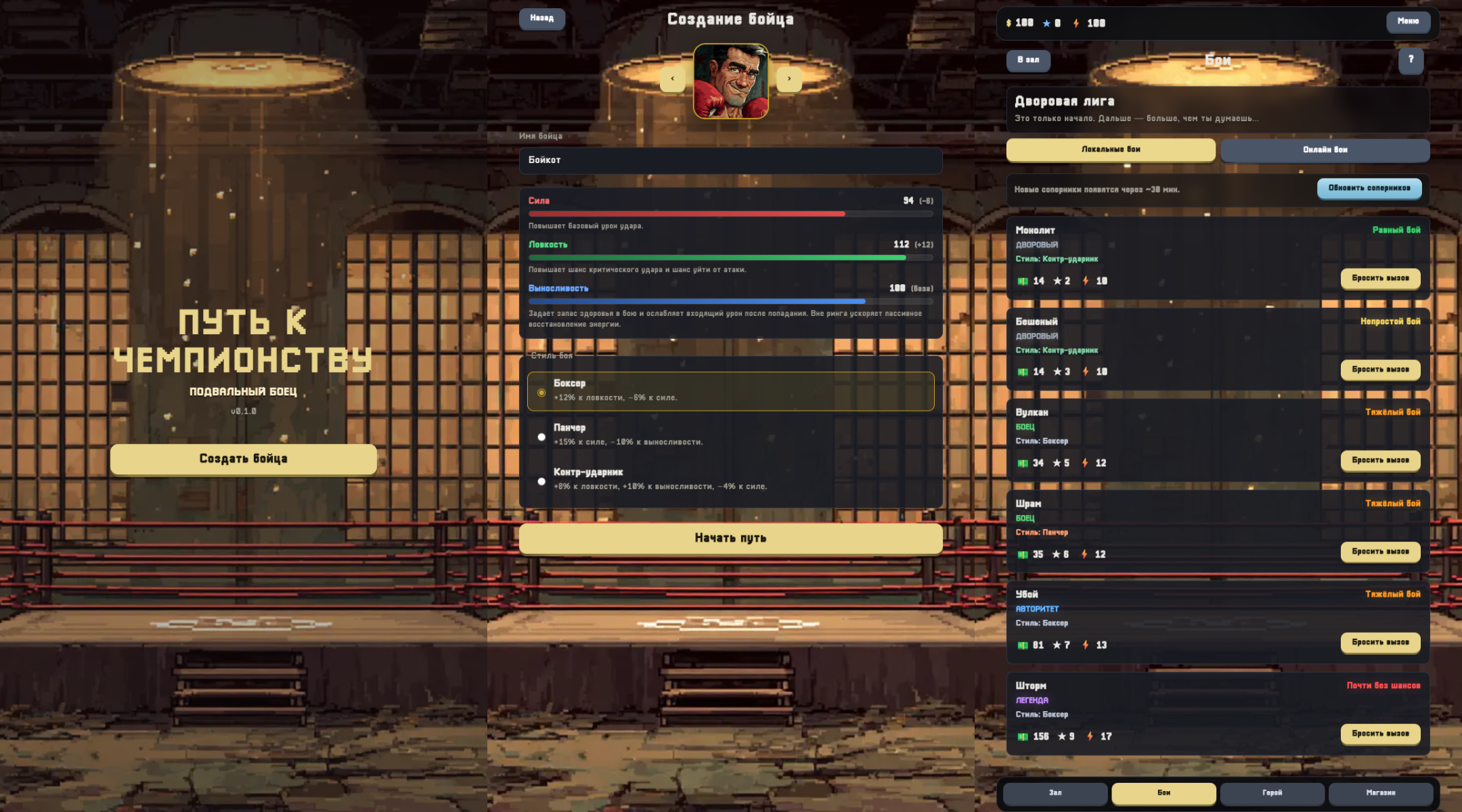 Путь к чемпионству: Подвальный боец — screenshot 1