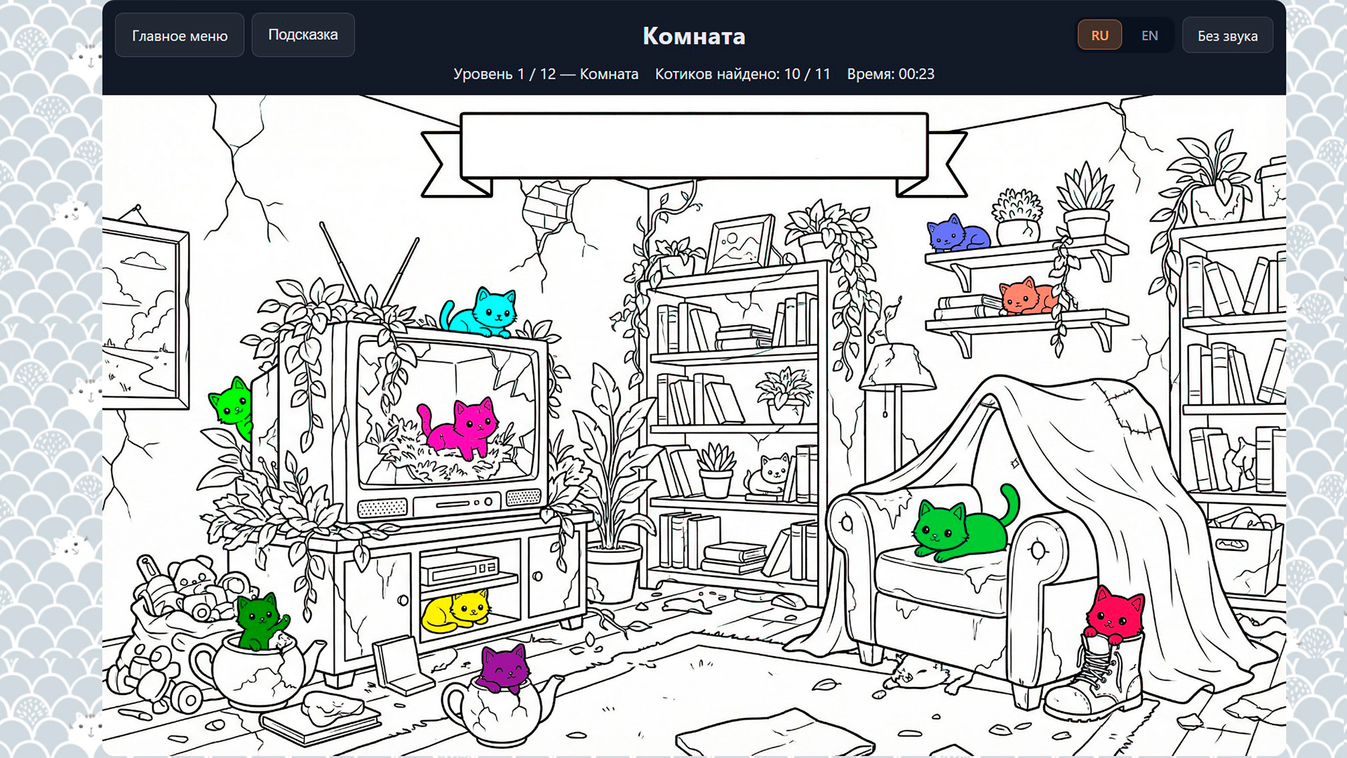 Найди всех котиков — screenshot 1