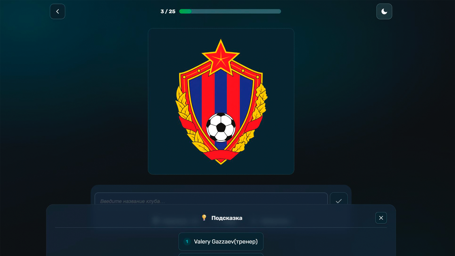Угадай клуб по эмблеме — screenshot 3