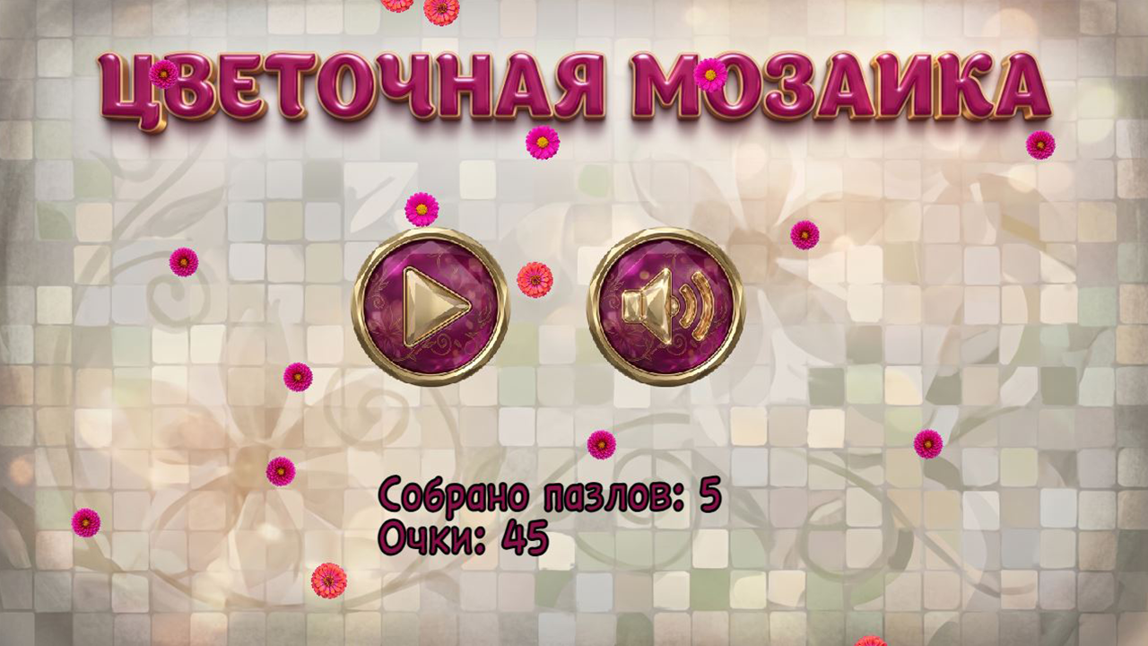 Цветочная мозаика — screenshot 1