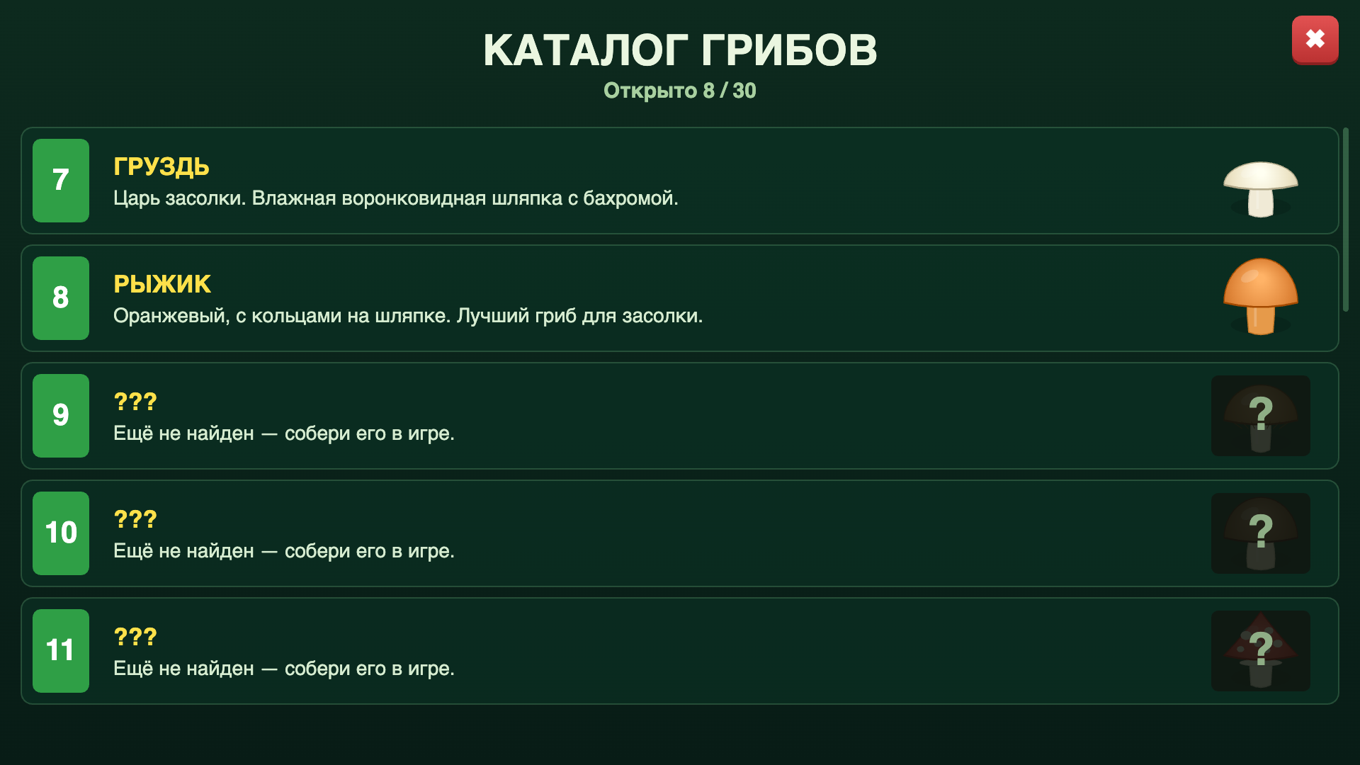 Грибы: Тихая охота — screenshot 10