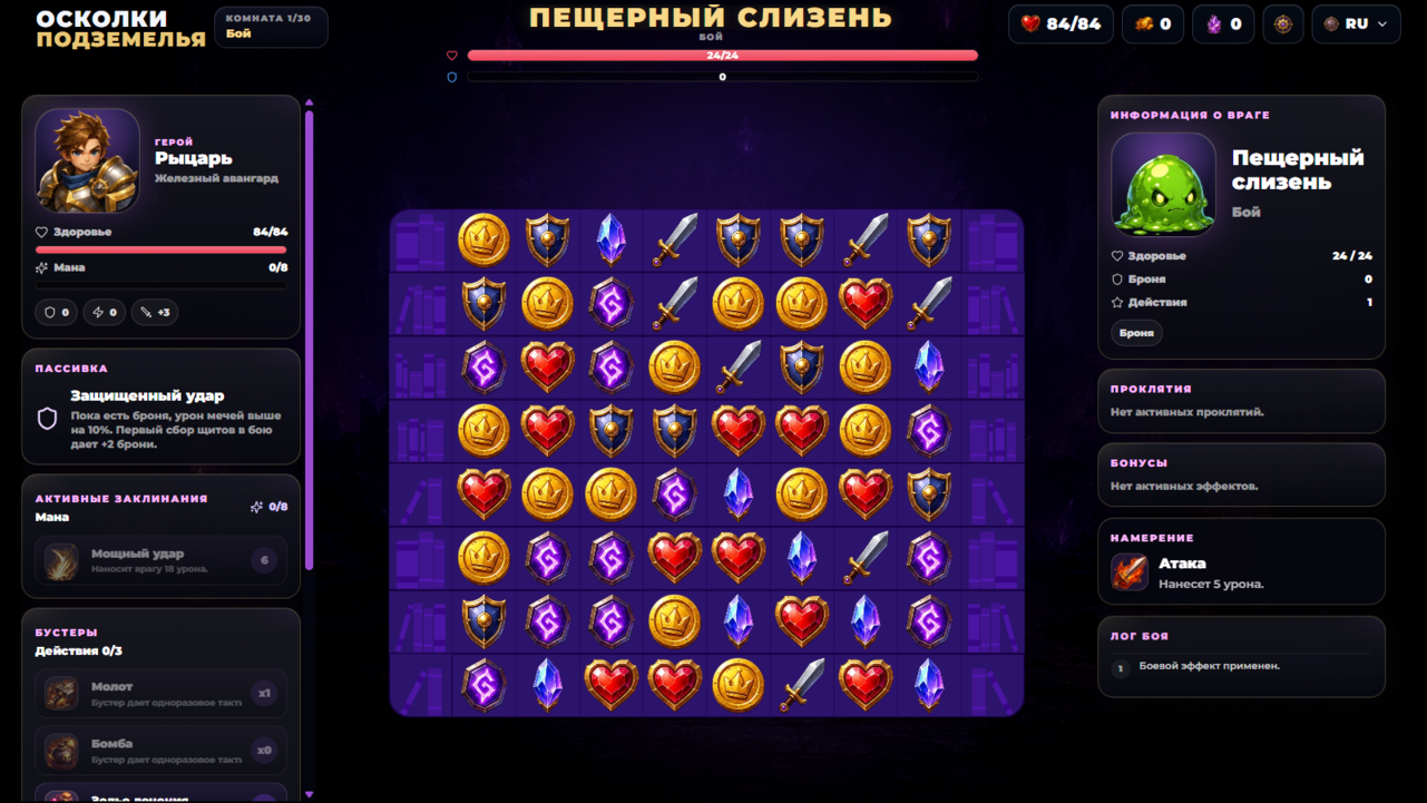 Осколки Подземелья — screenshot 3