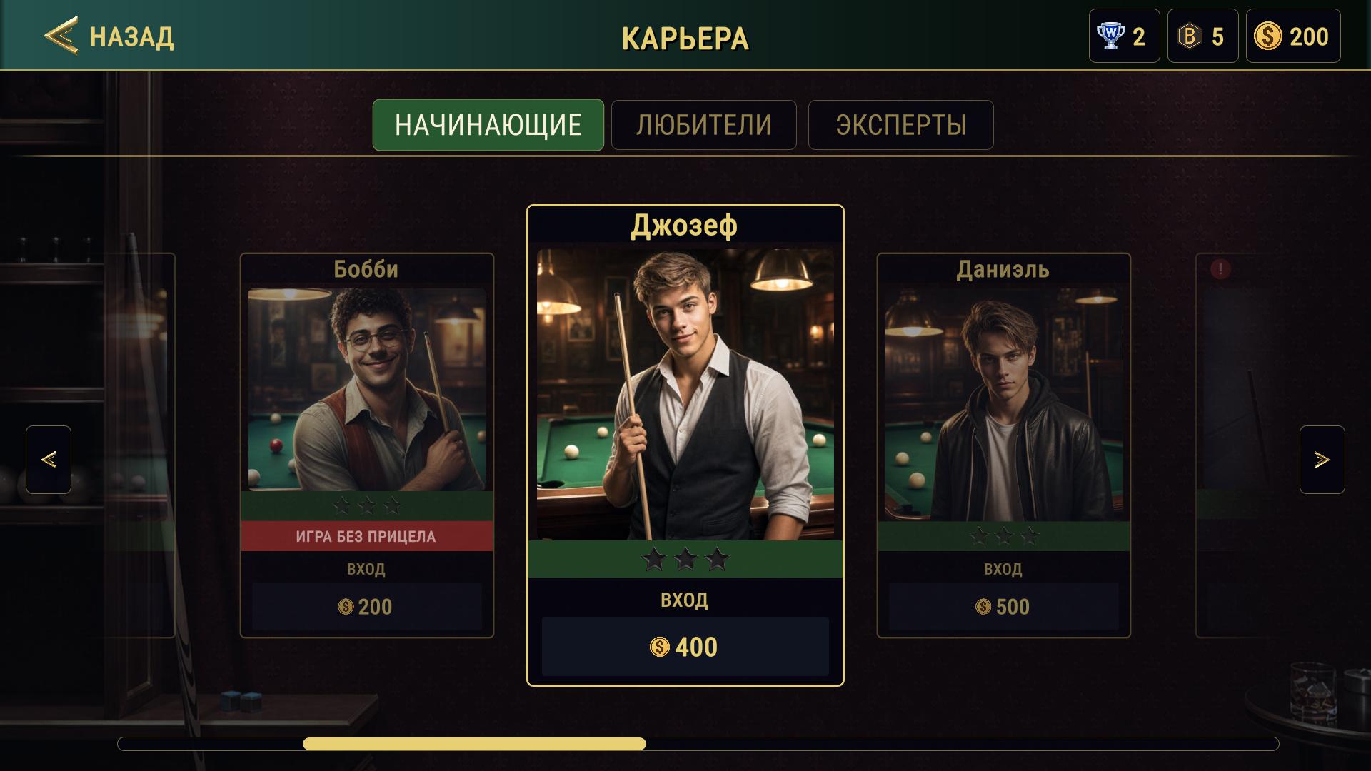 Русский бильярд. Клуб мастеров — скриншот 2