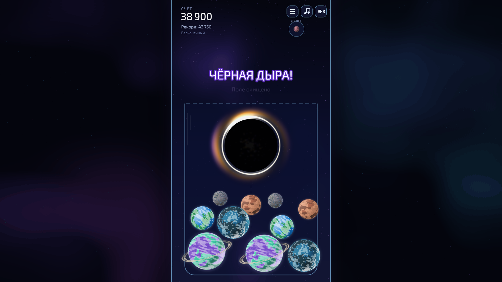 Слияние Галактик — screenshot 2