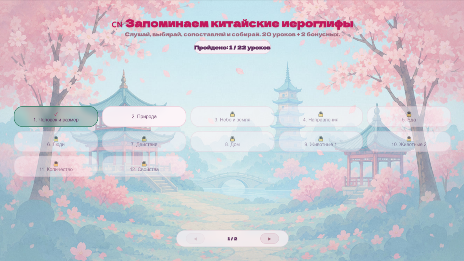 Запоминаем китайские иероглифы — screenshot 1