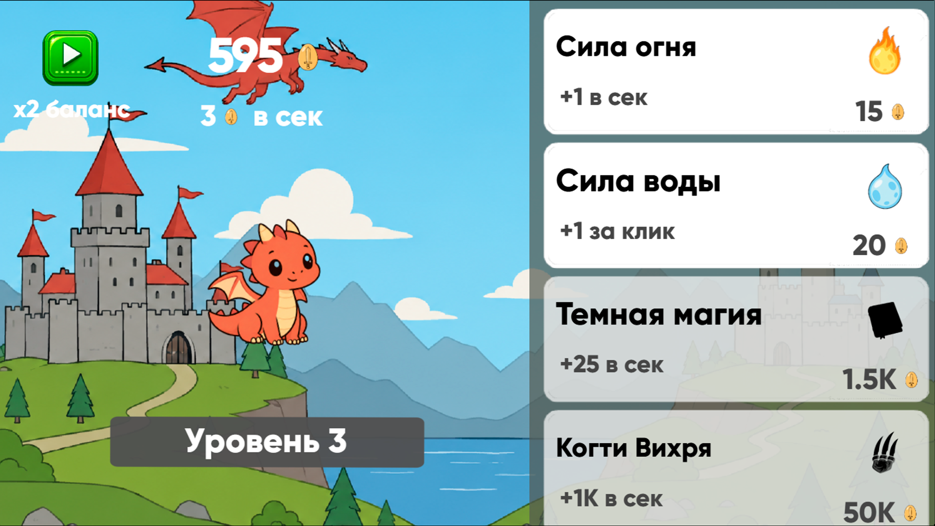 Драконья Эволюция! — screenshot 2