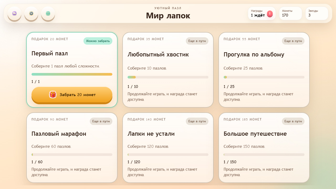 Уютный пазл «Мир лапок» — screenshot 6