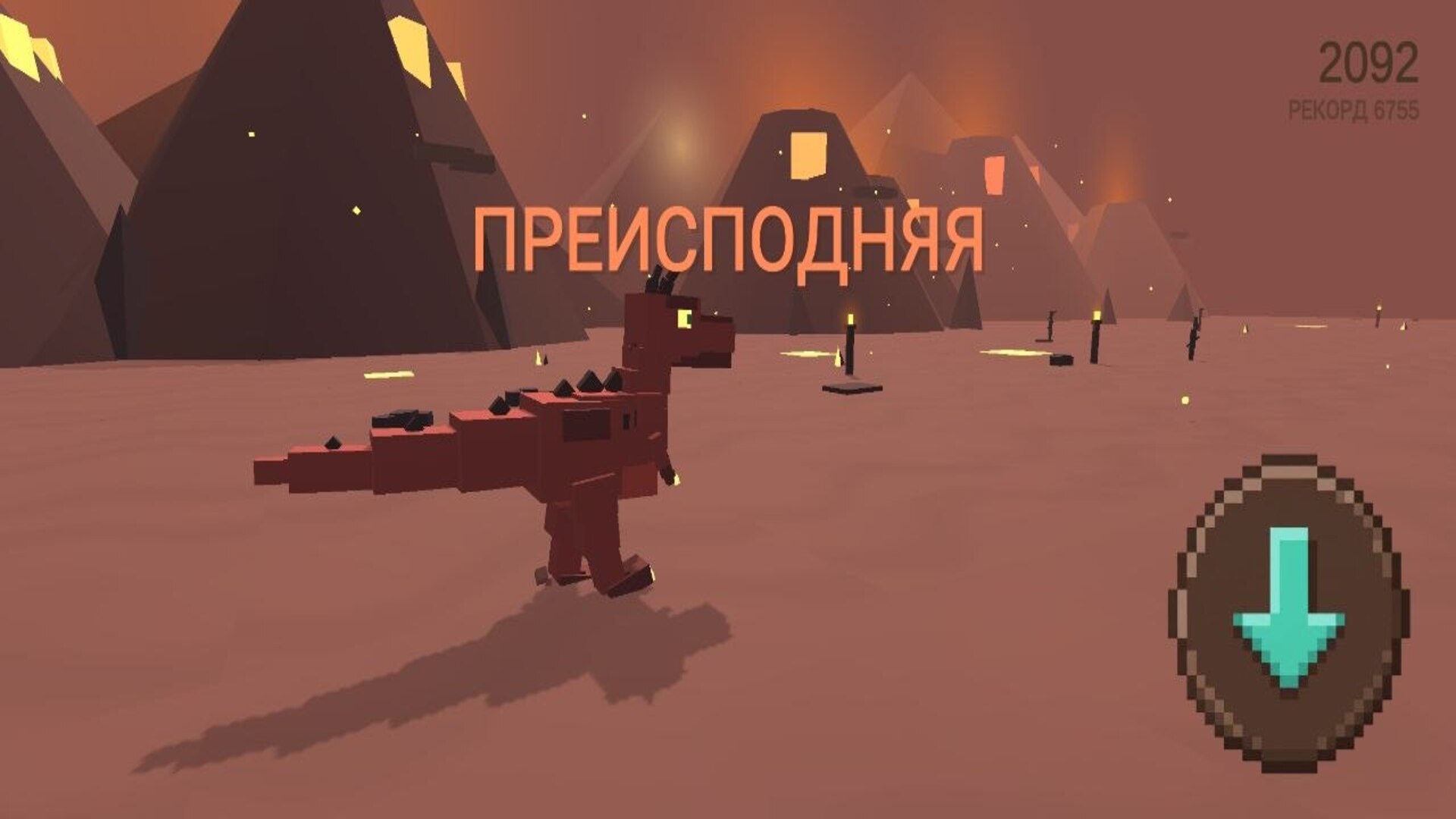 Дино Дэш 3D — screenshot 3