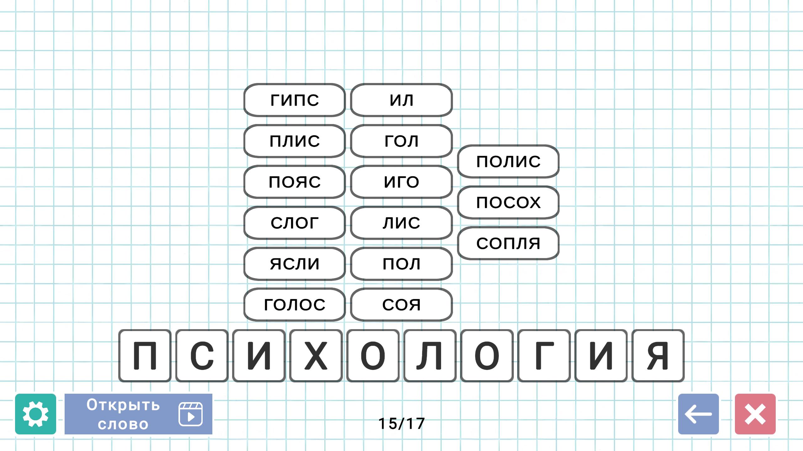 Слова из Слова: Игра в слова — screenshot 3