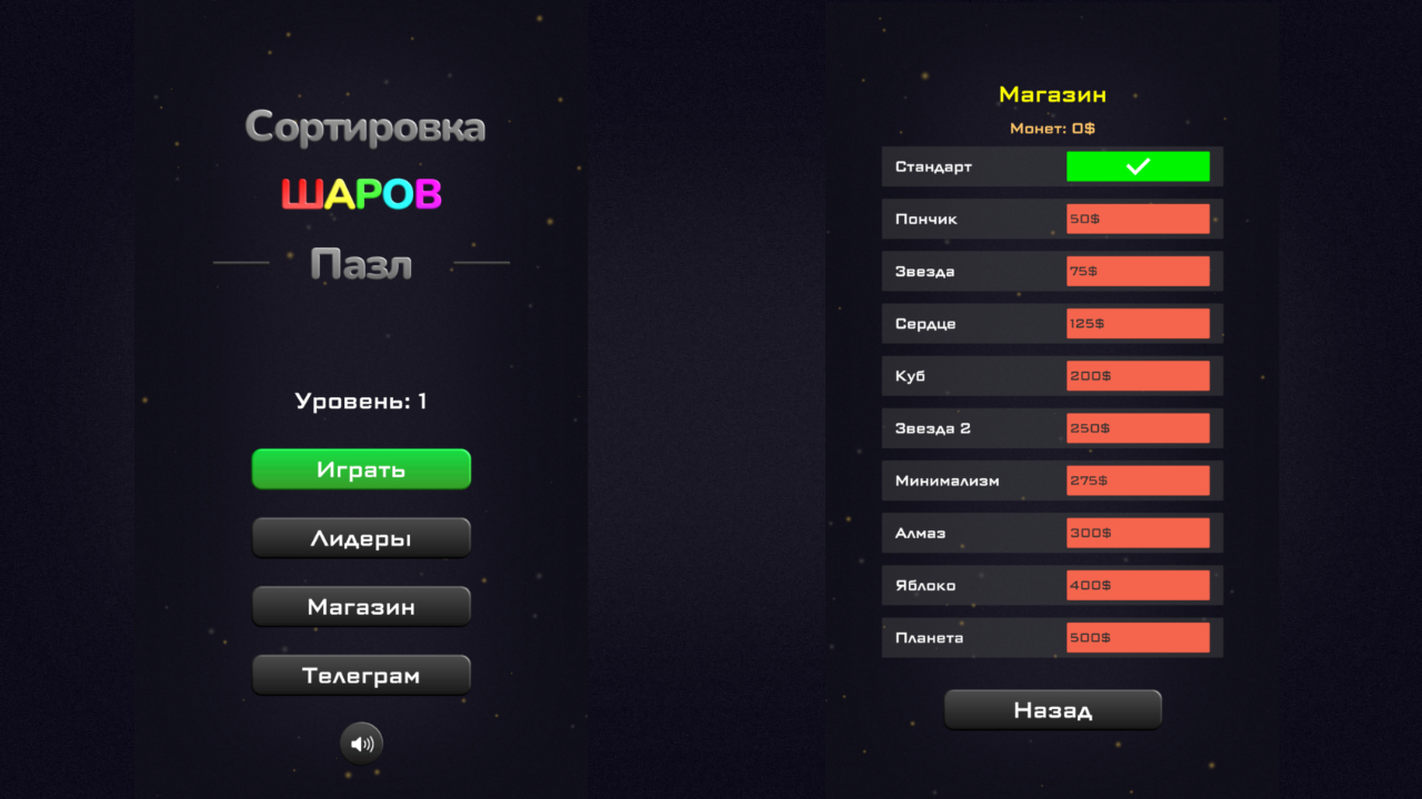 Сортировка ШАРОВ Пазл — screenshot 1
