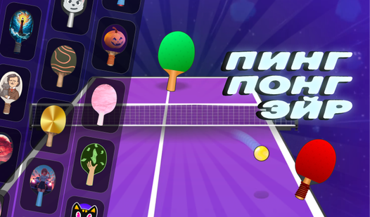 Пинг Понг Эйр — trailer