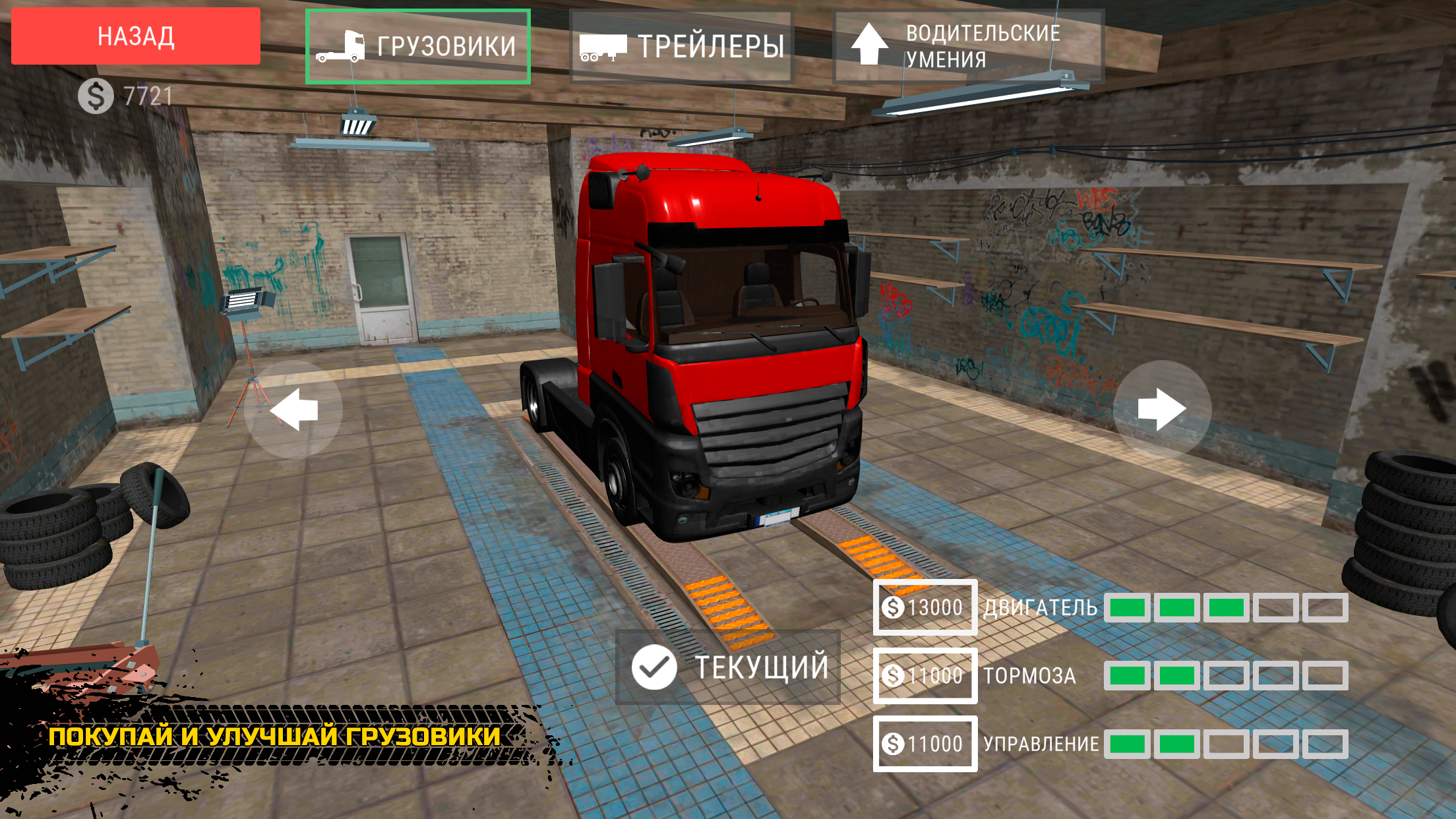 Дальнобойщик в России — screenshot 4