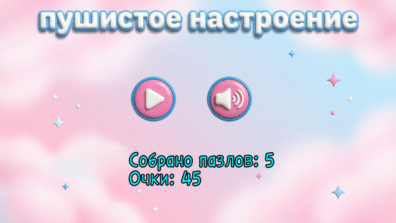 Пушистое настроение — screenshot 1