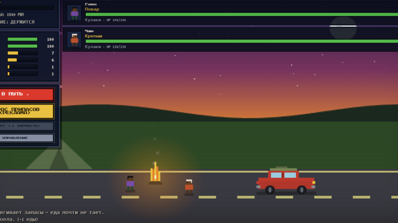 Дорога на север — screenshot 3