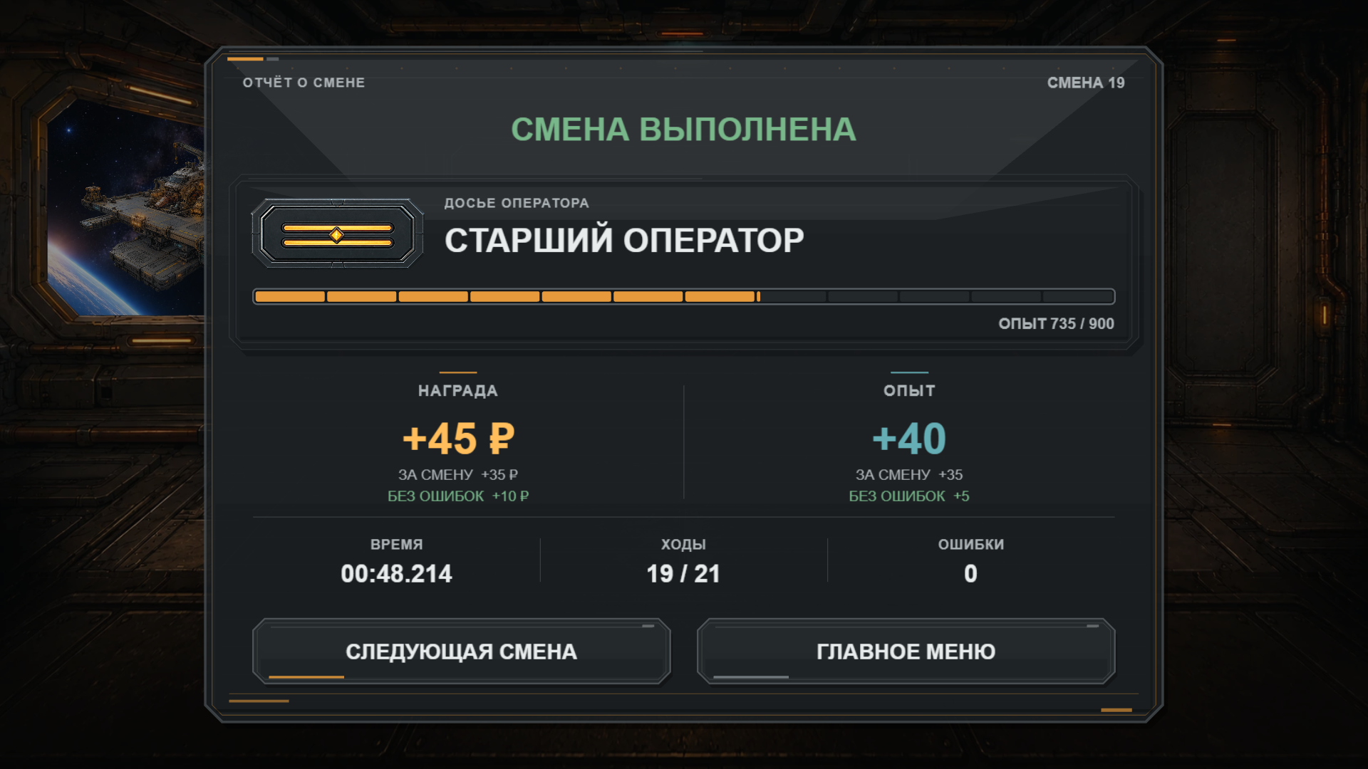 Космоконвейер — screenshot 7