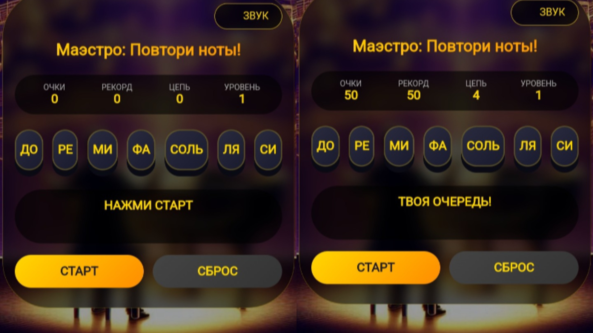 Маэстро: Повтори ноты! — screenshot 3