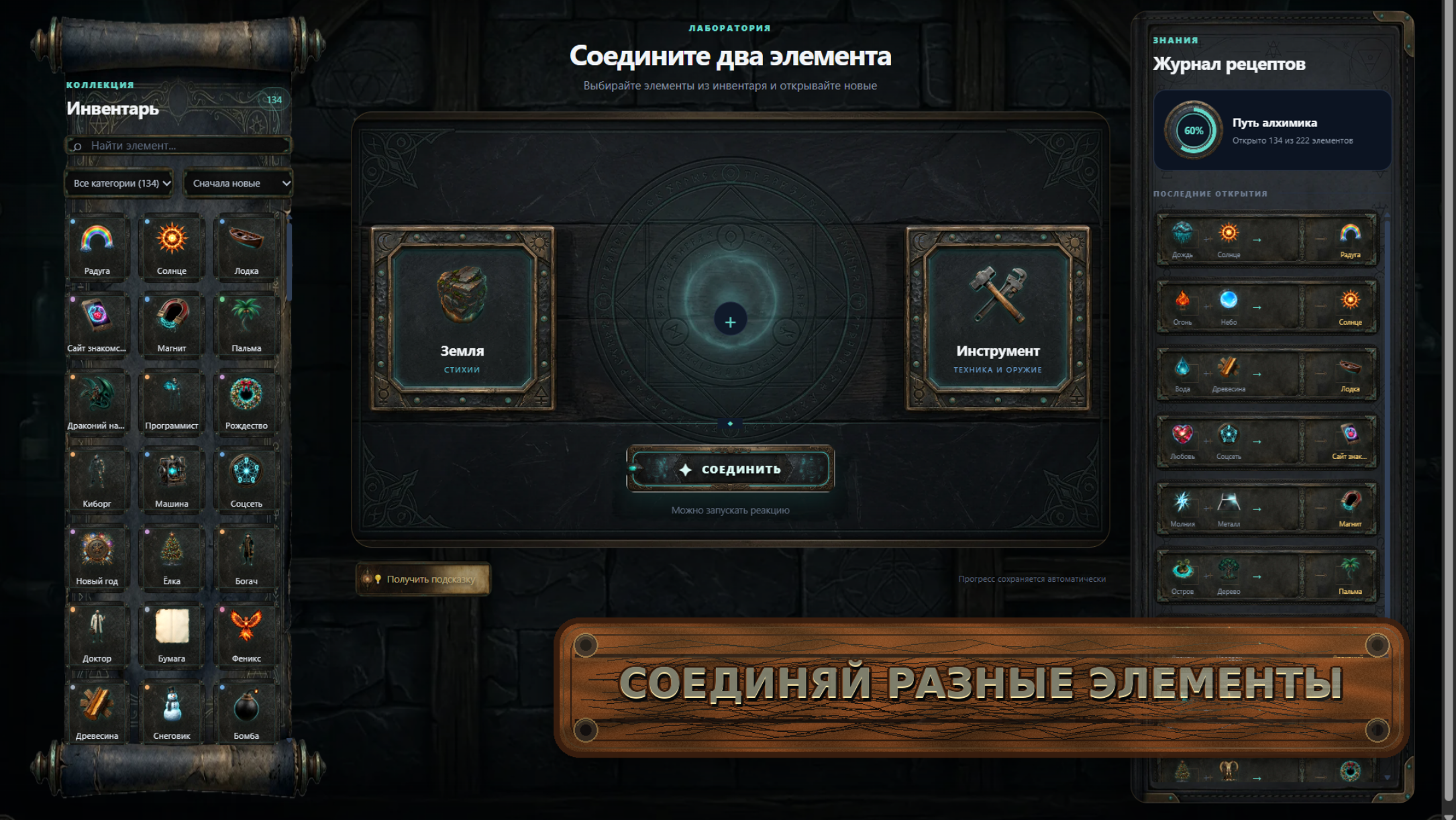 Алхимия: Лаборатория элементов — screenshot 2