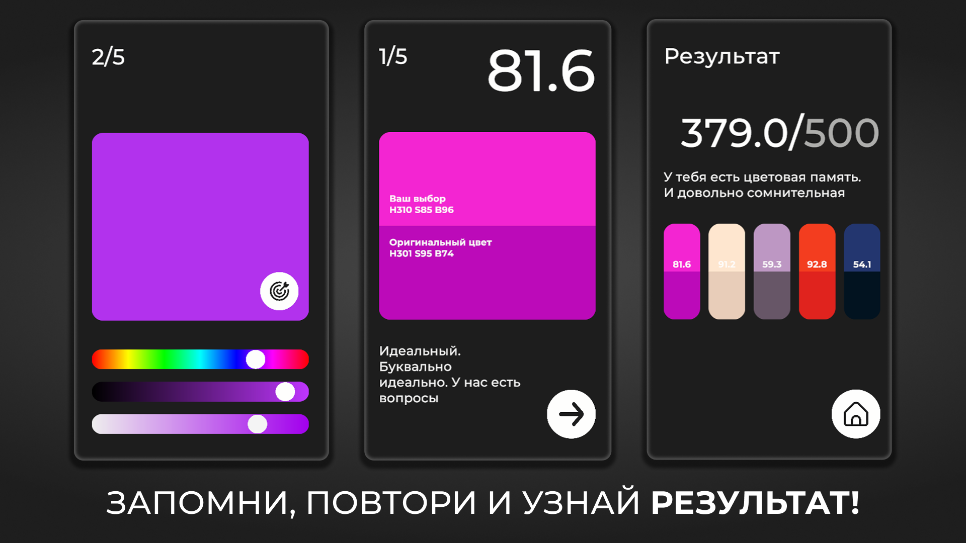 Идеальный цвет — screenshot 2