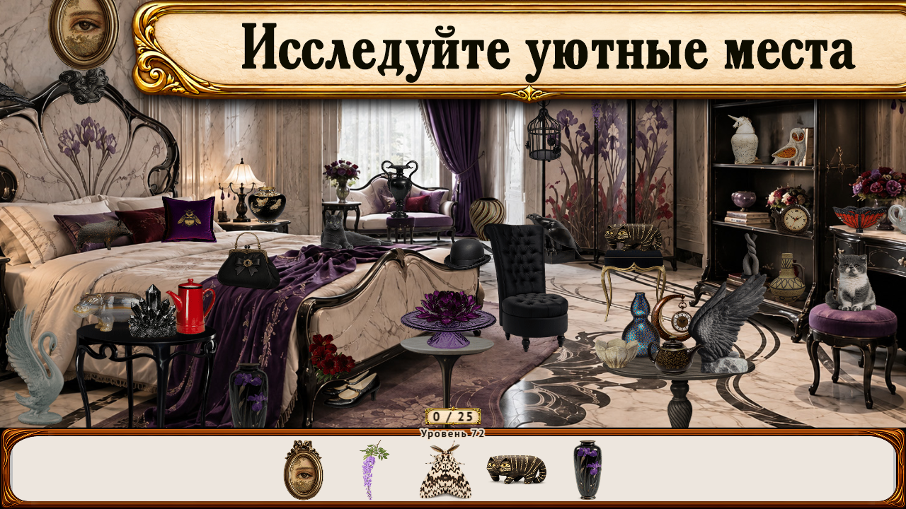 Поиск предметов: Прекрасная эпоха — screenshot 2