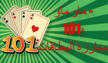 ماو ماو - 101، مبارزة البطاقات