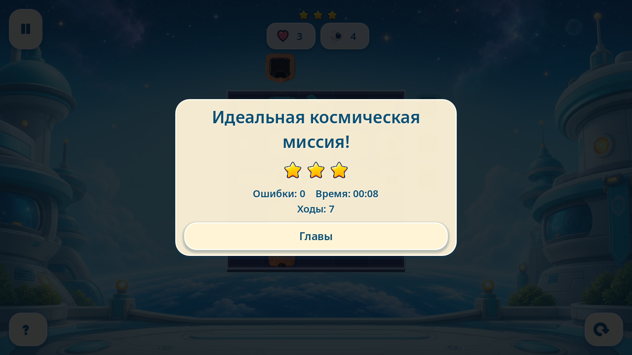 Космическая стыковка — screenshot 7