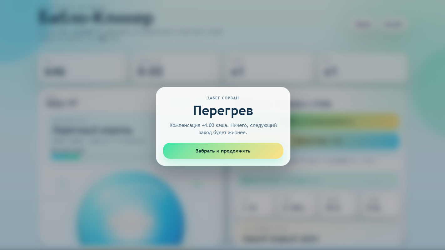 Бабло-Кликер — screenshot 3
