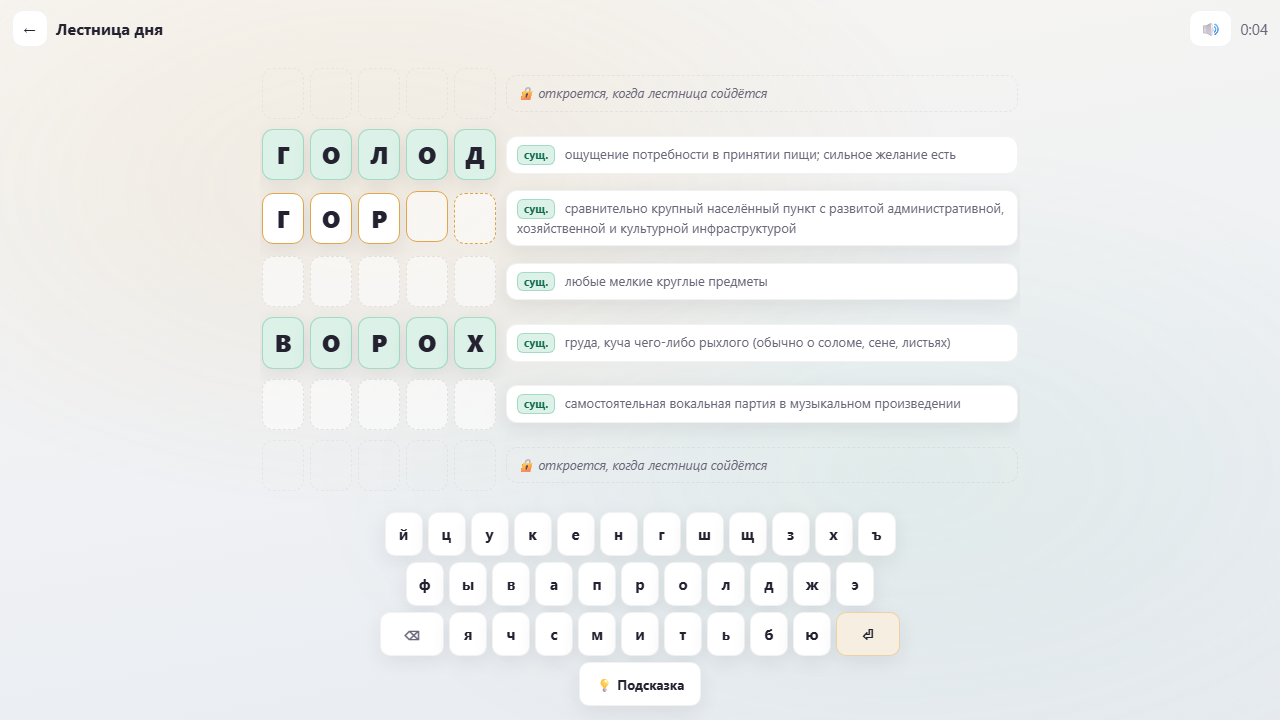 Лестница слов — screenshot 1