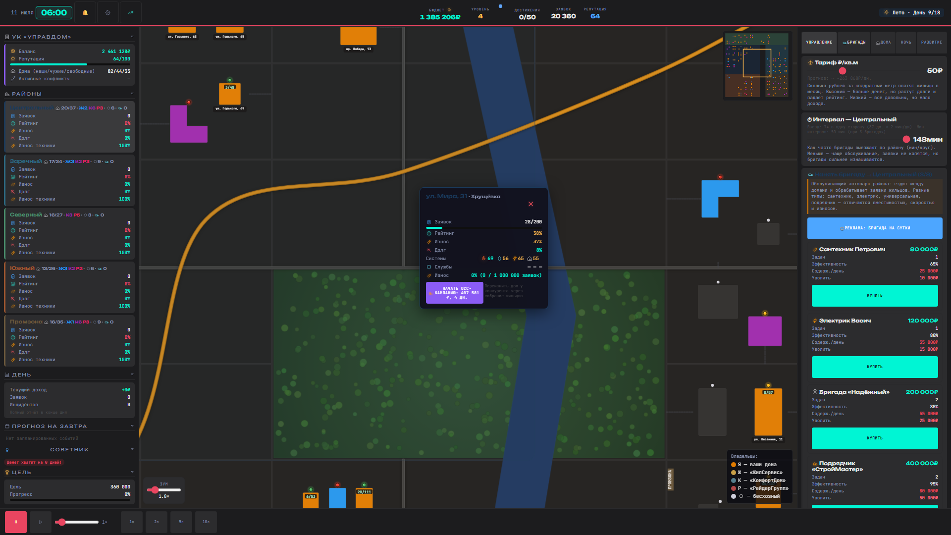 Управдом: Директор УК — screenshot 3