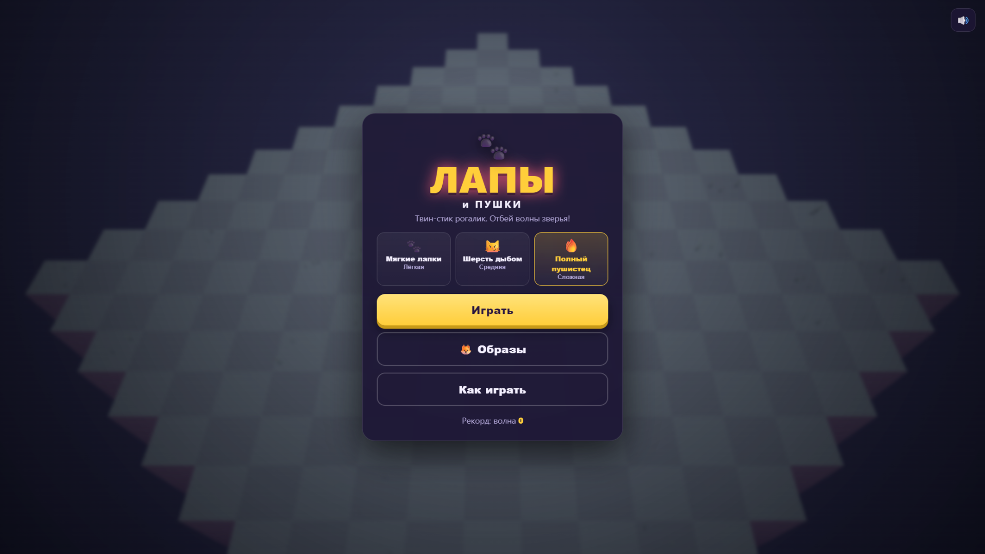 Лапы и Пушки — screenshot 1