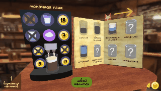 Симулятор кофемашины 3D — screenshot 7