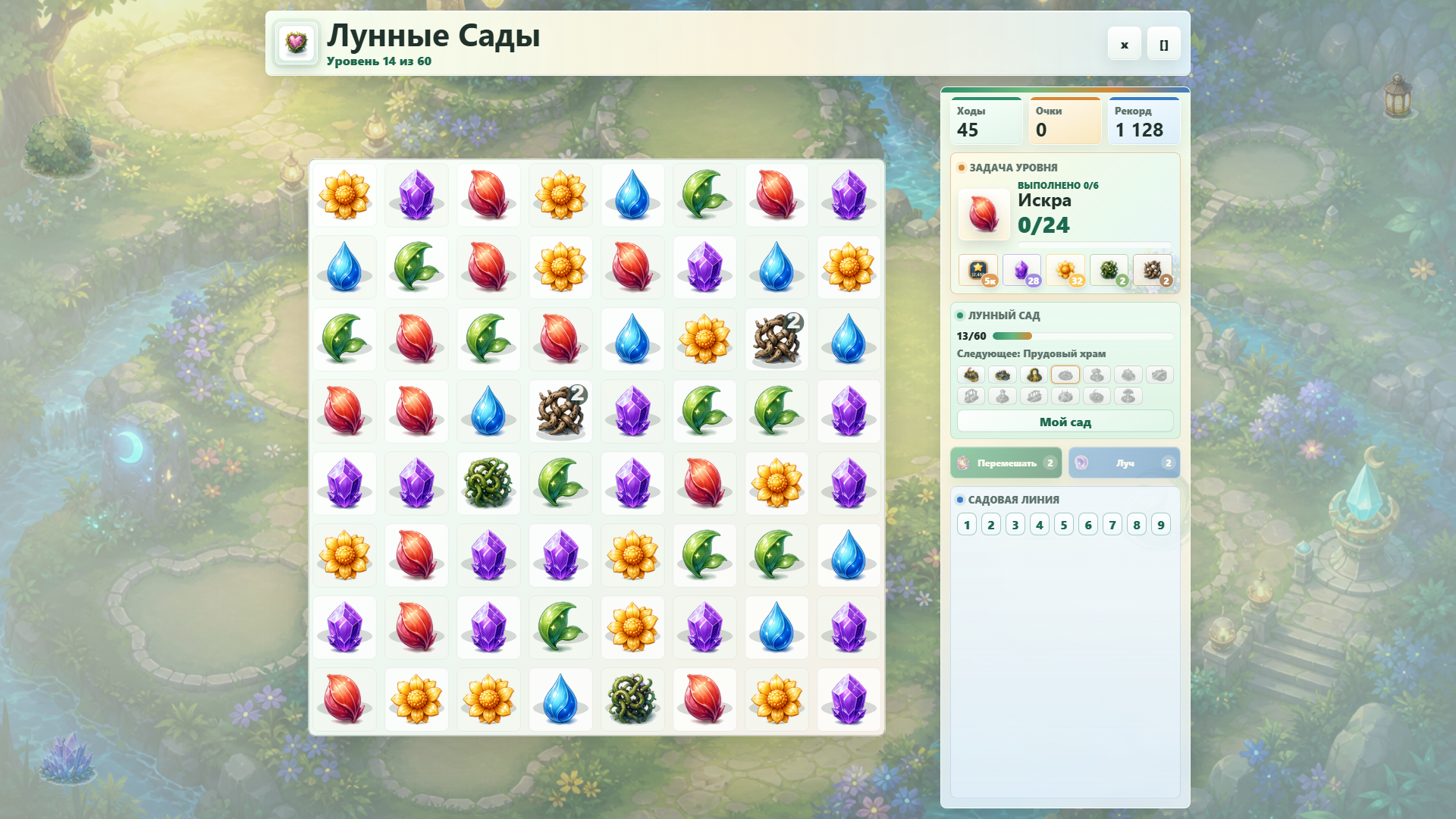 Лунные сады — screenshot 1