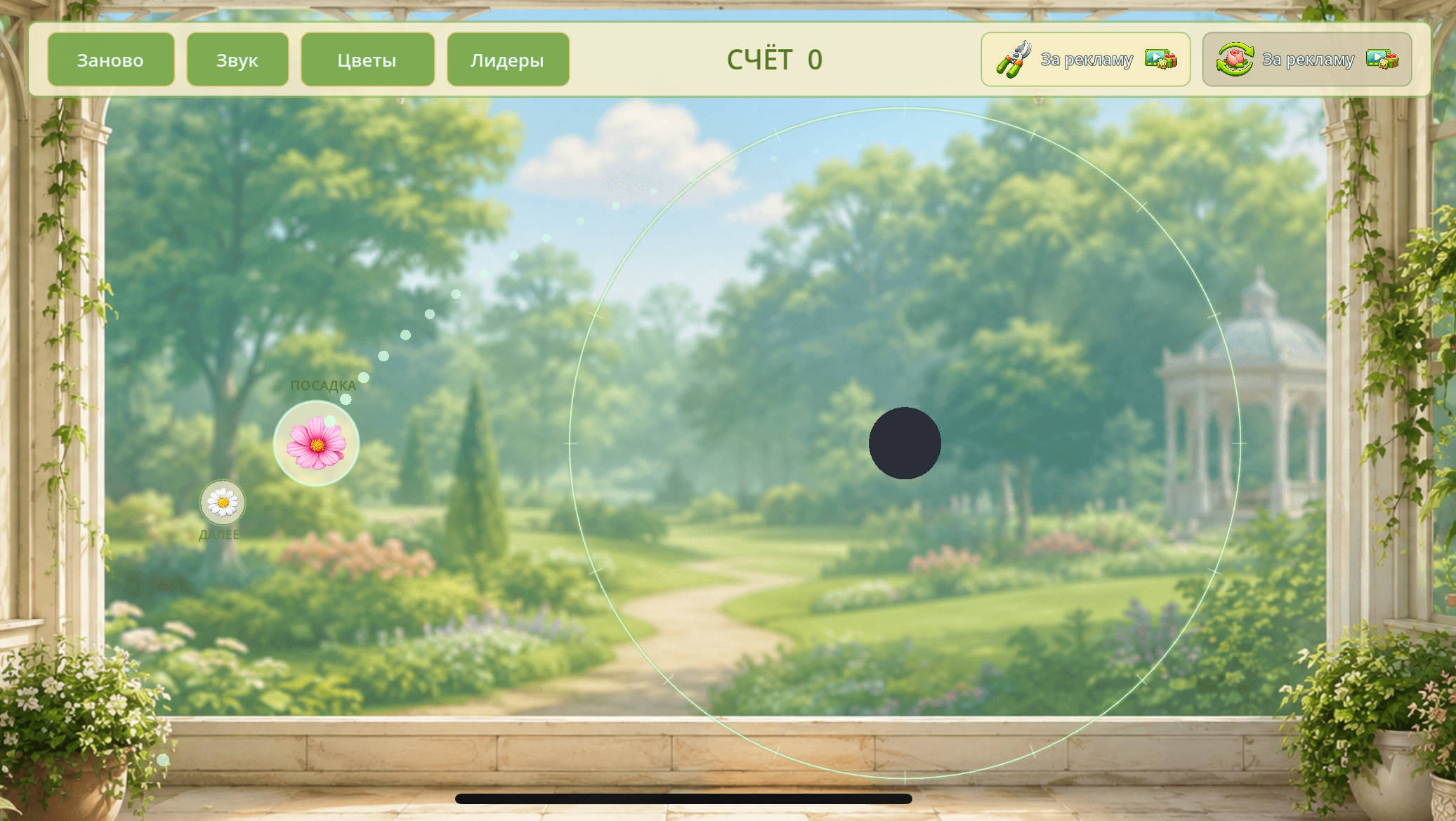 Цветочная оранжерея: Слияние — screenshot 6