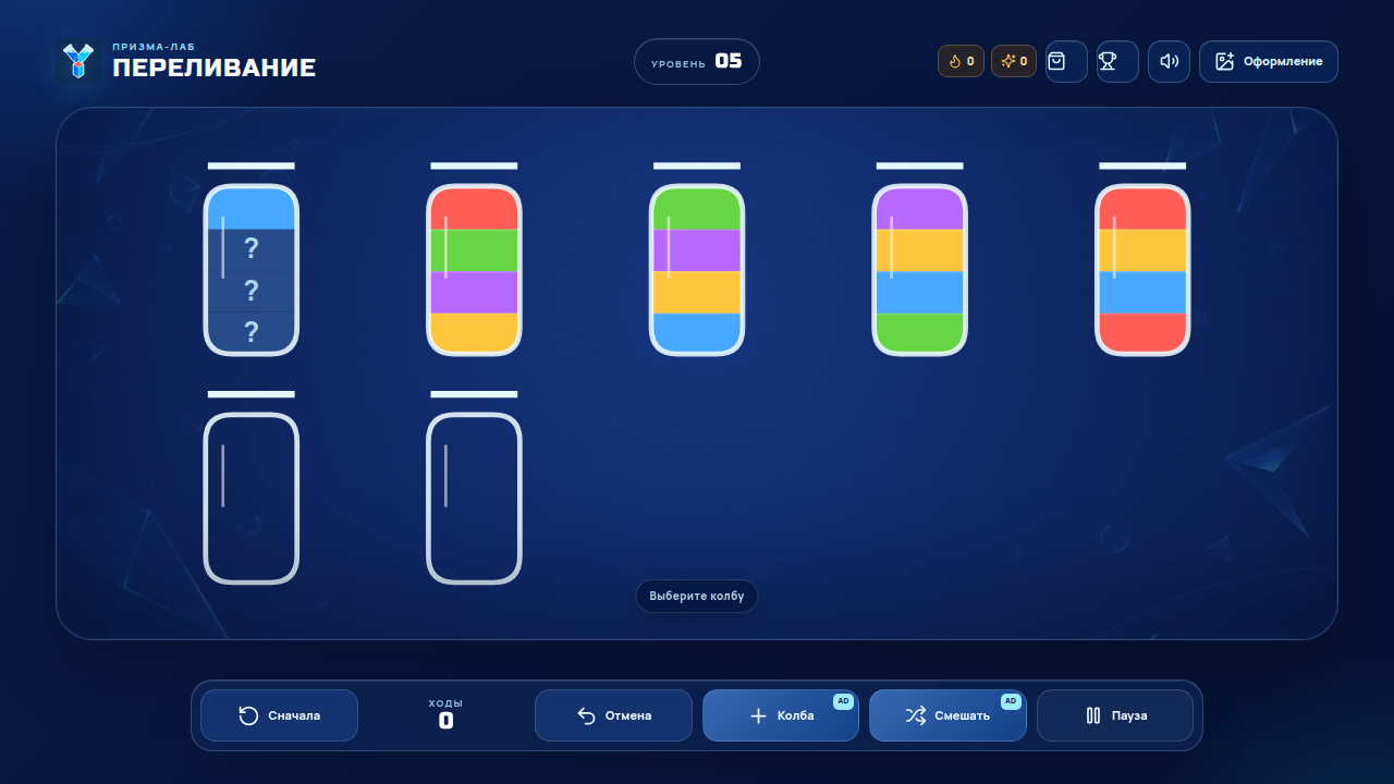 Призма-Лаб: Переливание — screenshot 1