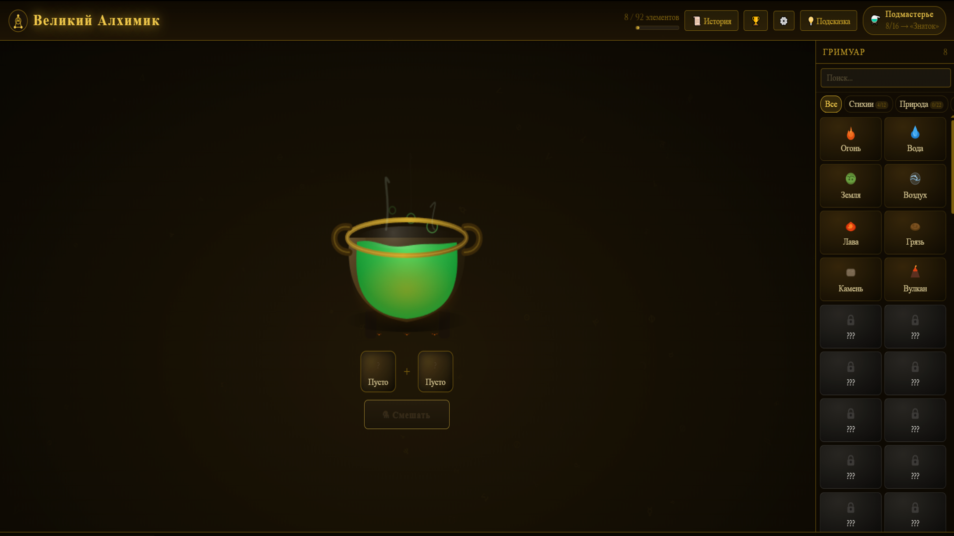 Великий Алхимик — screenshot 3
