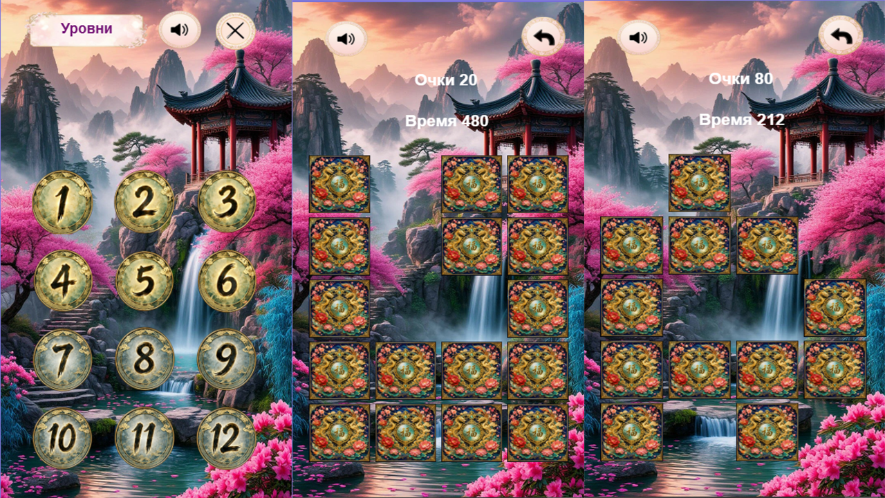 Сады Поднебесной — screenshot 2