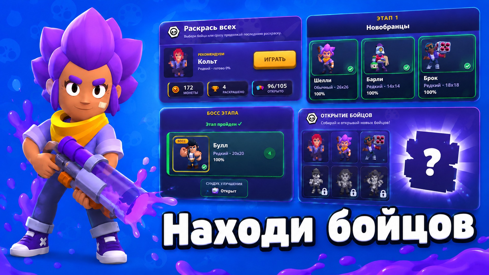 Бравл Старсик: Битва Красок — screenshot 1