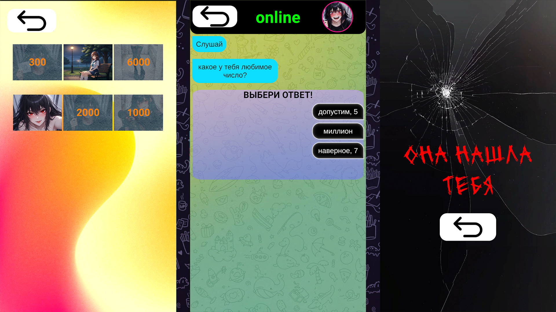 Переписка с маньячкой — screenshot 3