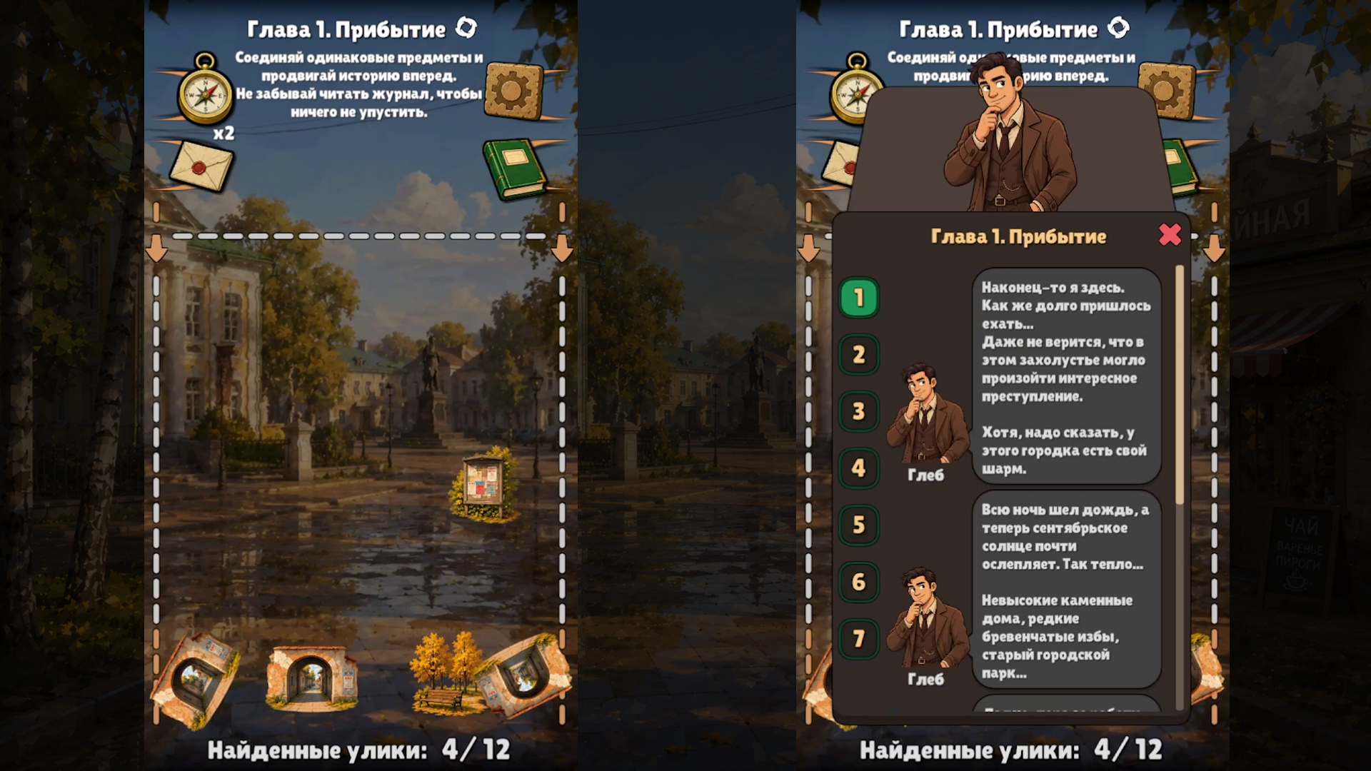 Соединяй Улики - Тайна Картины — screenshot 2