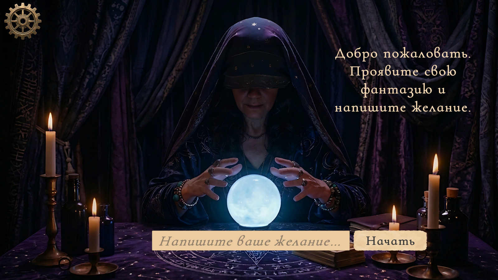 Карты Желаний — screenshot 1