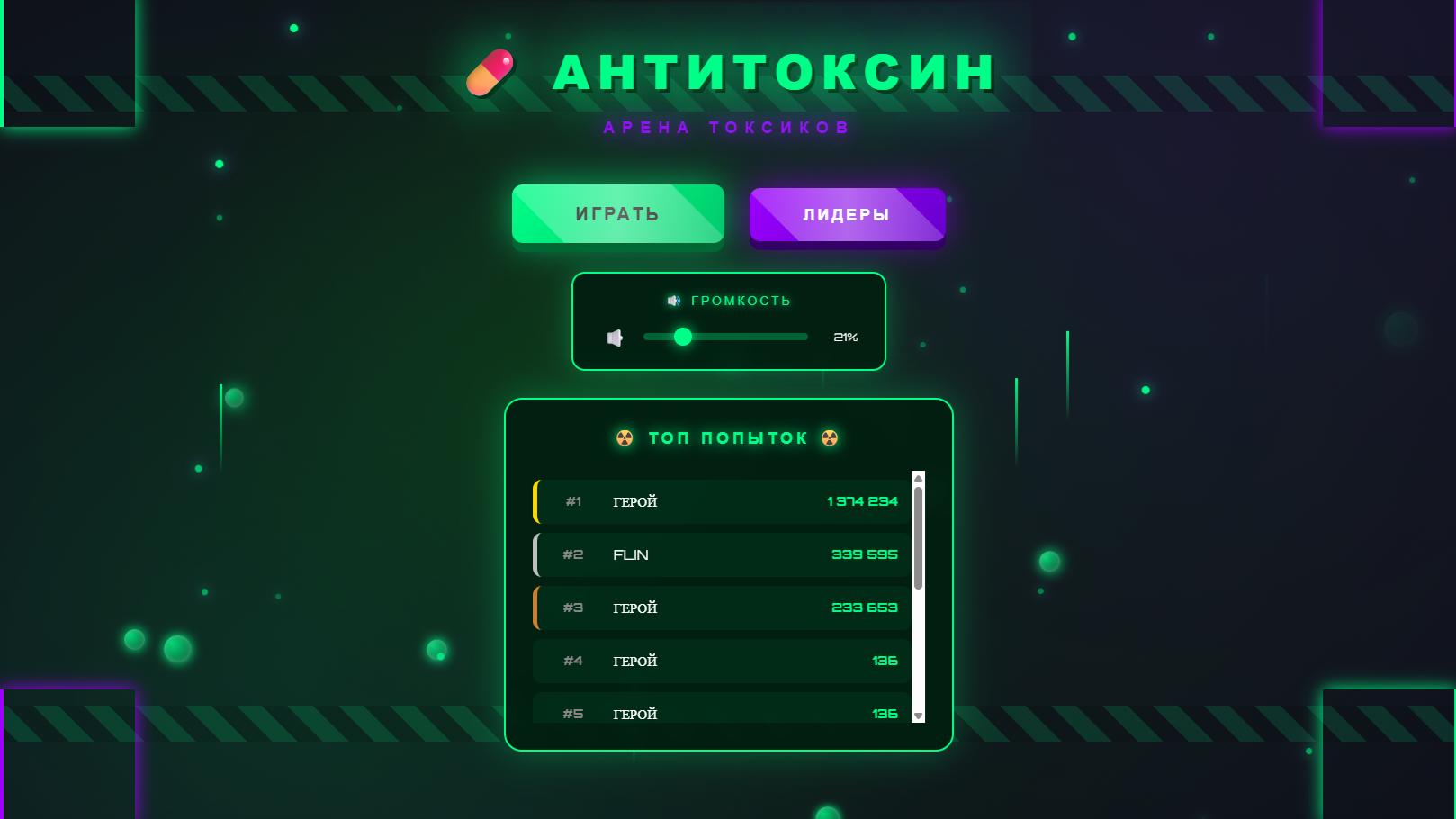 Антитоксин: арена токсиков — screenshot 2