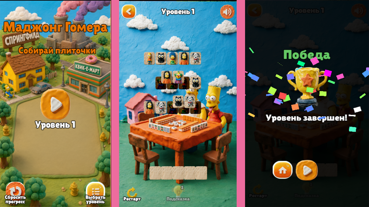 Маджонг Гомера — screenshot 1